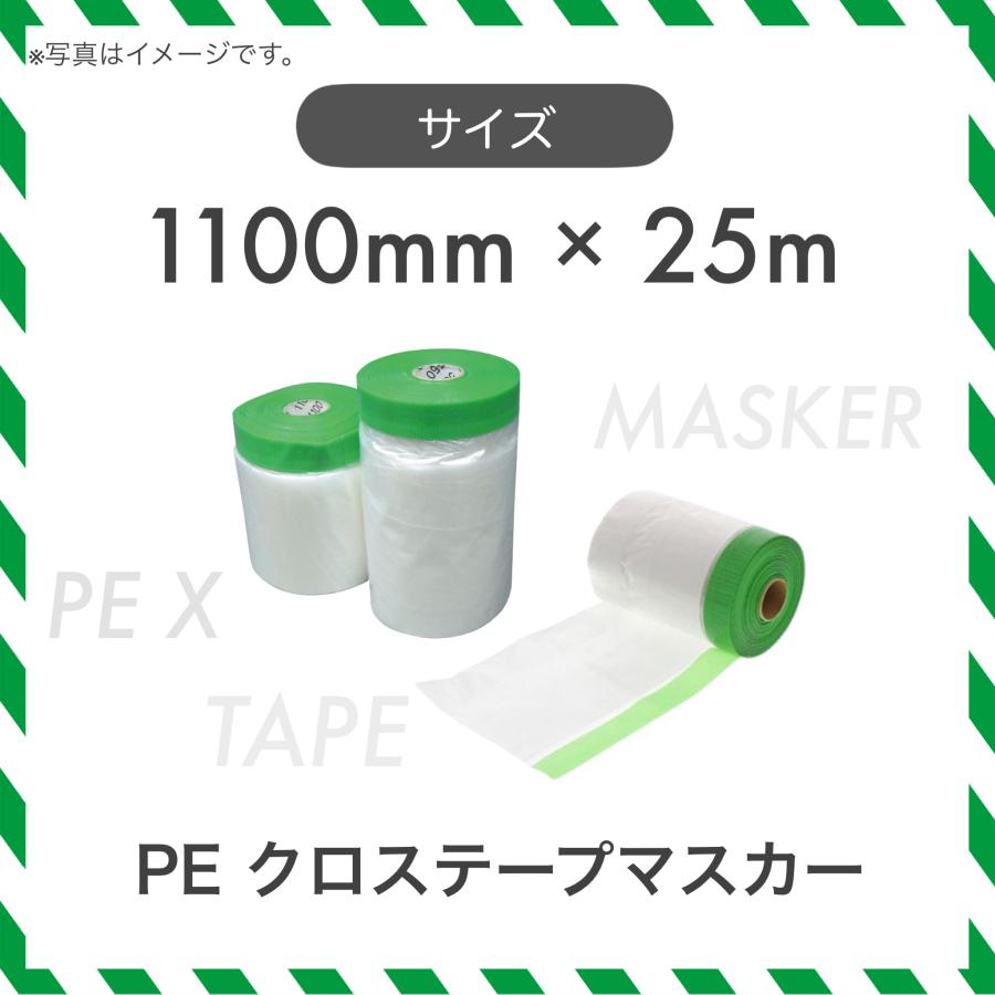 30巻 PEクロスマスカーテープ クロスマスカー 1100mm×25m 巾1100mm 長