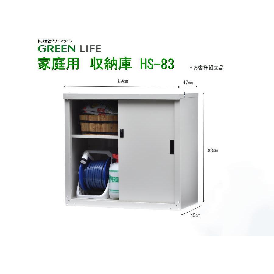 物置 屋外 HS-83 グリーンライフ 収納庫 スチール物置 小型 hs-83 :201207061125:タックオンライン ヤフー店 - 通販 -  Yahoo!ショッピング