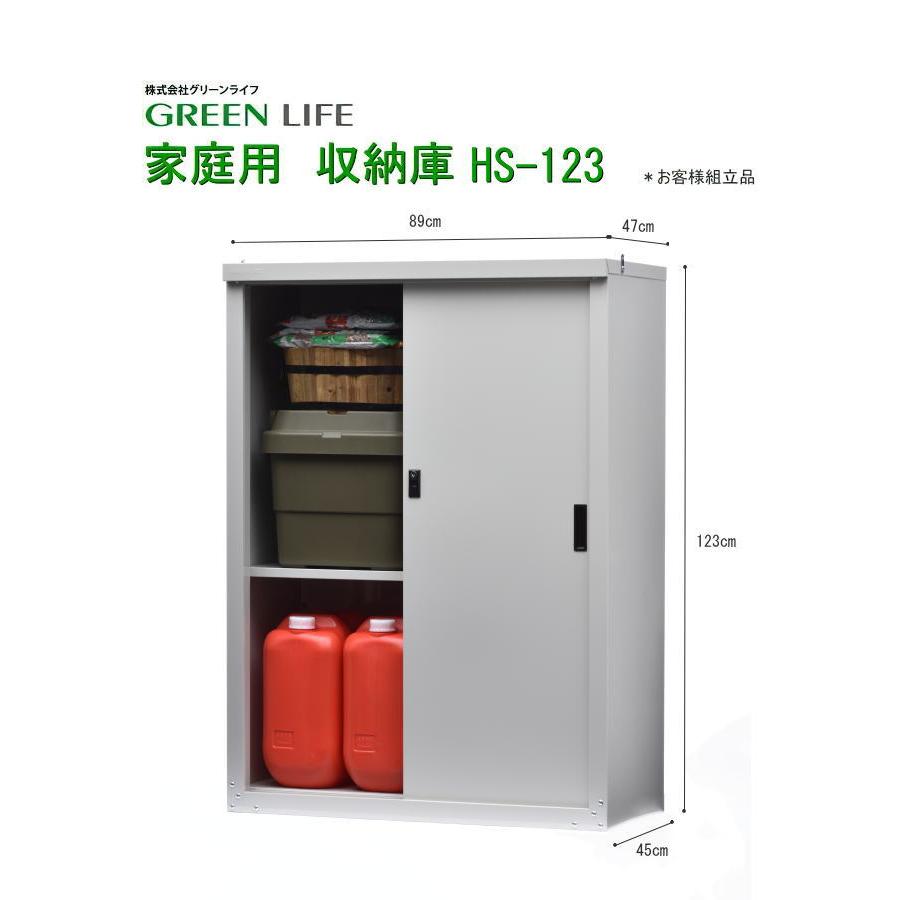 物置 屋外 グリーンライフ 収納庫 HS-123 スチール物置 小型 hs-123 :201207061135:タックオンライン ヤフー店 - 通販  - Yahoo!ショッピング