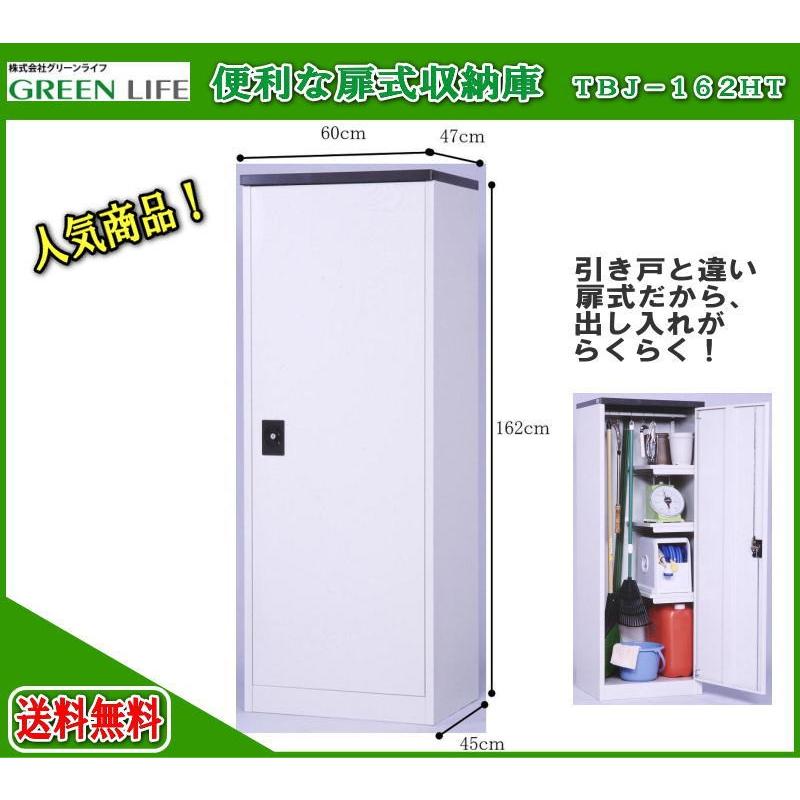 物置 屋外 グリーンライフ 収納庫 扉式 TBＪ-162HT スチール物置 小型