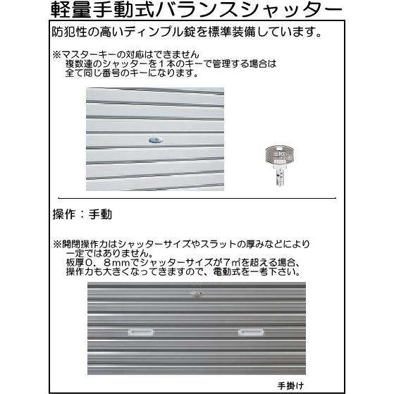 三和シャッター【手動式シャッター W3,000×H2,500以下 三和シャッター【手動式シャッター W3,000×H2,500以下