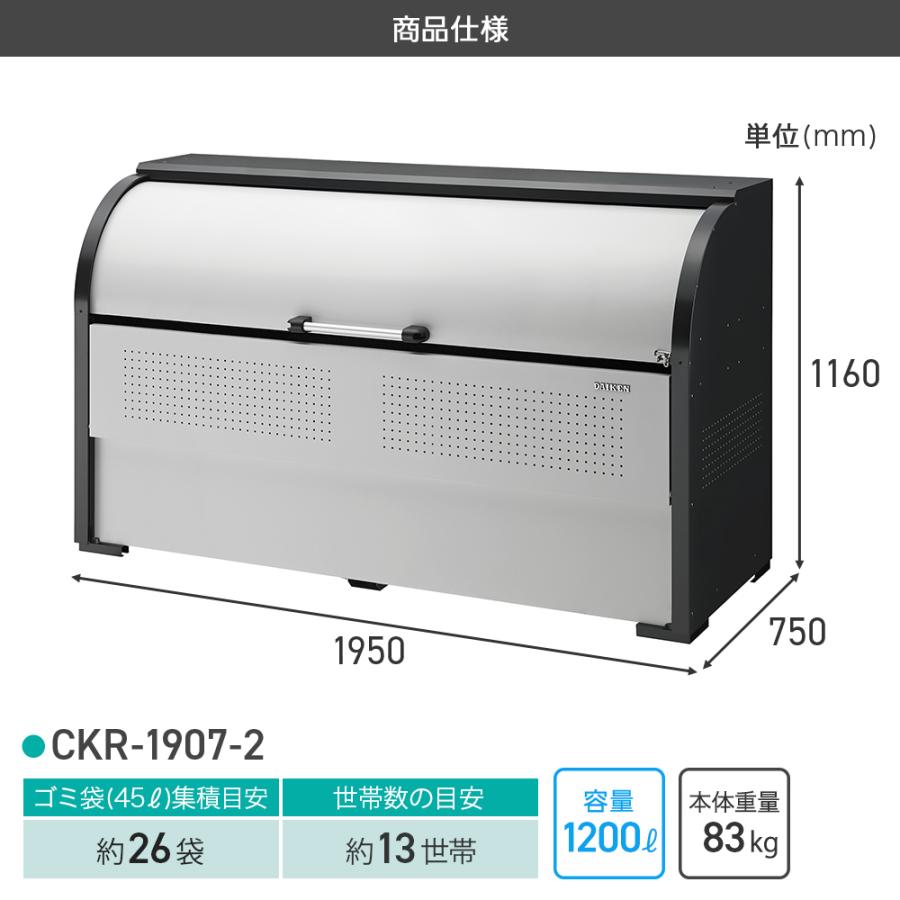 ダイケン クリーンストッカー CKR-1907-2型 ゴミ収集庫_7