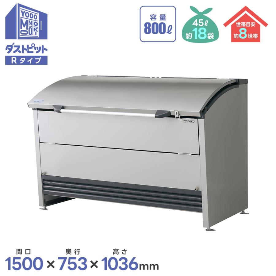 人気ブランド エリア限定 ヨドコウ ダストピットrタイプ Dpra 1507 配送のみ 大流行中 Zoetalentsolutions Com