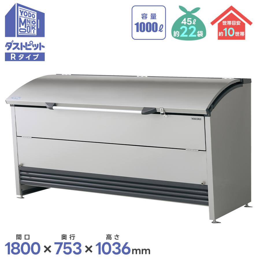 ヨドコウ ヨド物置 ヨドコウ物置 ダストピットRタイプ DPRA-1807 