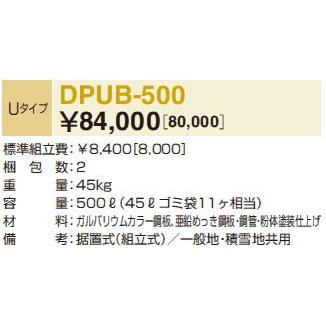 ヨド物置 ヨドコウ物置 ヨドコウ ダストピットUタイプ DPUB-500【配送