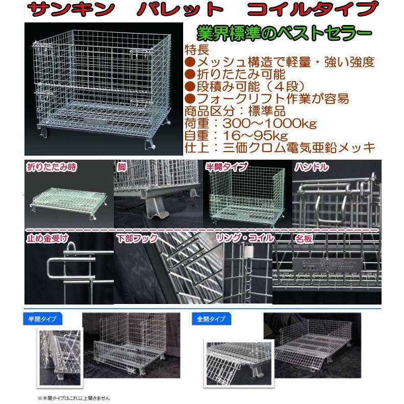 サンキン パレット コイルタイプ SC-3 リサイクルボックスの画像