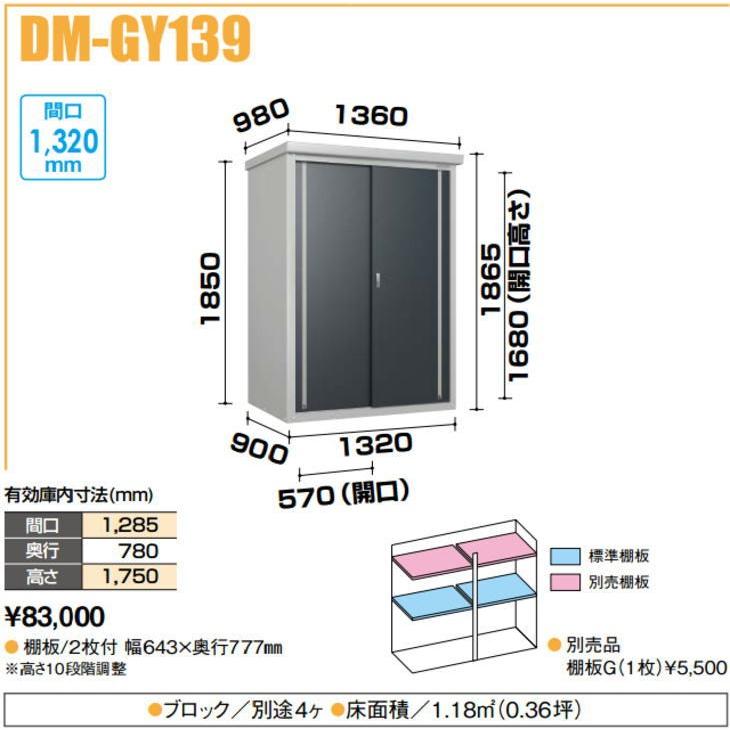 物置　屋外　ダイケン　ミニ物置　小型　DM-GY139型　スチール物置