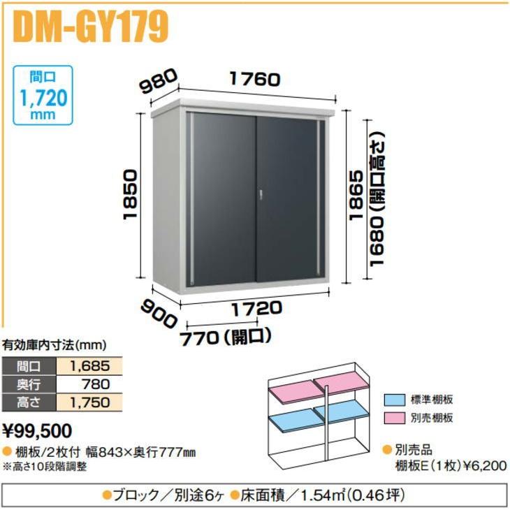 物置　屋外　ダイケン　ミニ物置　スチール物置　DM-GY179型　小型