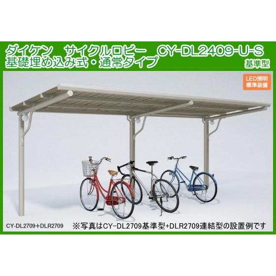 DAIKEN 【法人様限定商品】ダイケン自転車置き場 サイクルロビー CY 