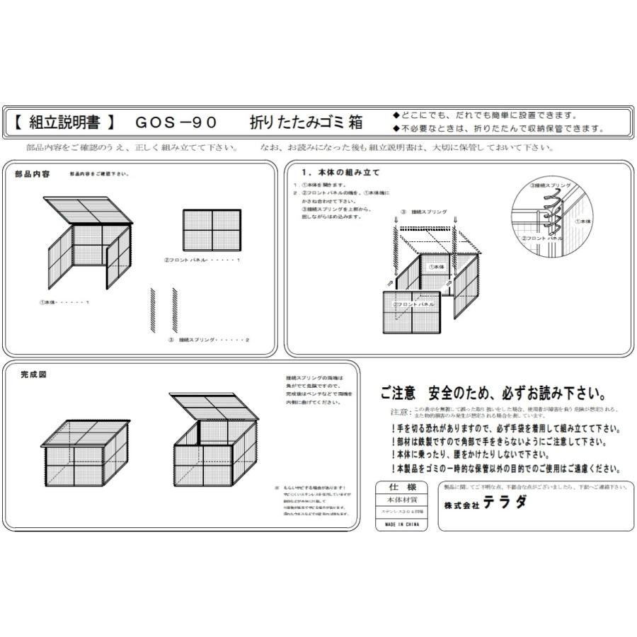 テラダ ゴミステーション GOS-90 ステンレス製 折りたたみ ゴミ収集庫