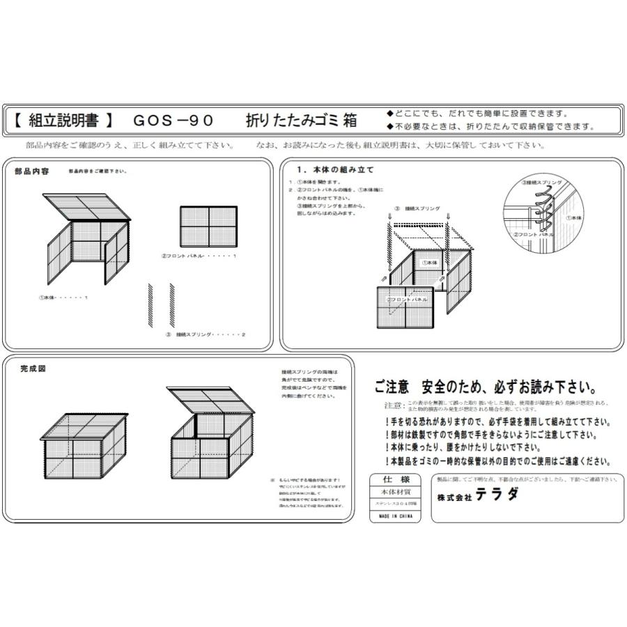 テラダ ゴミステーション GOS-120 ステンレス製 折りたたみ ゴミ収集庫 ゴミステーション ゴミ箱 屋外｜tac-online｜04