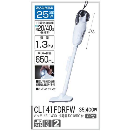 マキタ 掃除機 コードレス CL141FDRFW マキタ充電式 