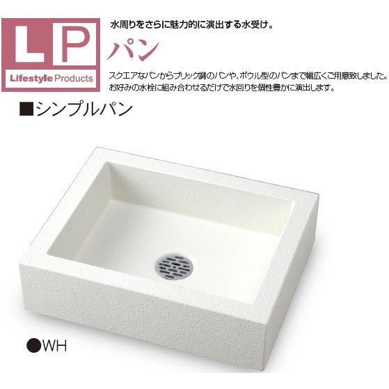 ニッコーエクステリア nikko ニッコー シンプルパン OPB-PH（佐川 