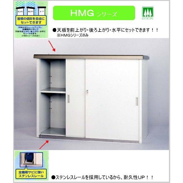 物置　屋外　グリーンライフ　収納庫　HMG-1310