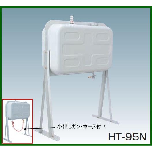 DAIKEN ダイケン ホームタンク（小出しガン・ホース付）HT95NVG型 灯油