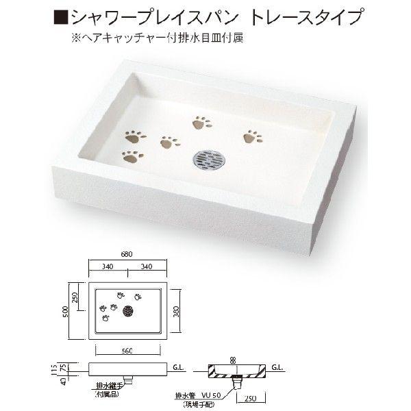 nikko ニッコー シャワープレイスパン トレースタイプ PF-SP-PH　　佐川