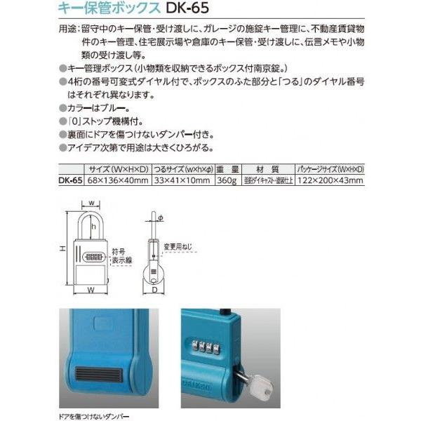 ダイケン　キー保管ボックス【DK-65】｜tac-online｜02