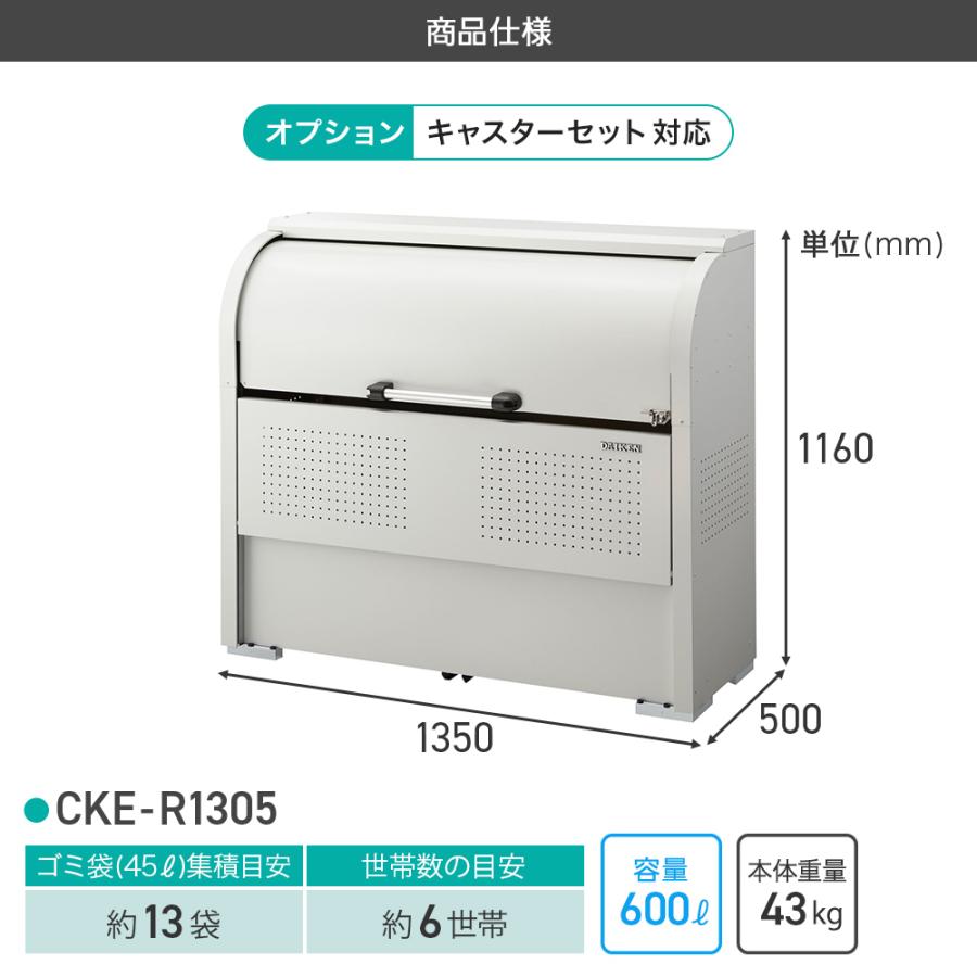 ダイケン　クリーンストッカー　CKE-R1305型_8