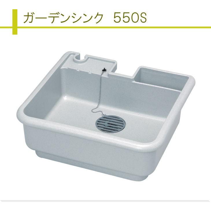 三甲（サンコー） ガーデンシンク 550S グレー 簡易 流し台 屋外 