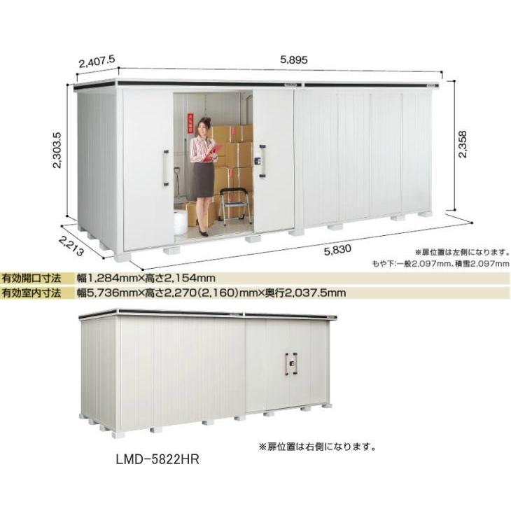 ヨドコウ ヨド物置 ヨドコウ物置 エルモ LMD-5822H 背高Hタイプ 一般型 