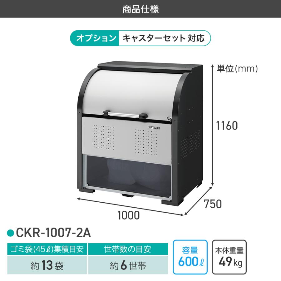 ダイケン クリーンストッカー CKR-1007-2A型 リサイクルボックス ゴミ箱 屋外 ゴミステーションの画像