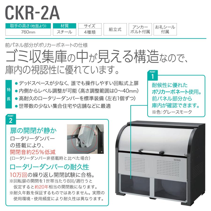 ダイケン クリーンストッカー CKR-1307-2A型 リサイクルボックス ゴミ箱 屋外 ゴミステーション_3