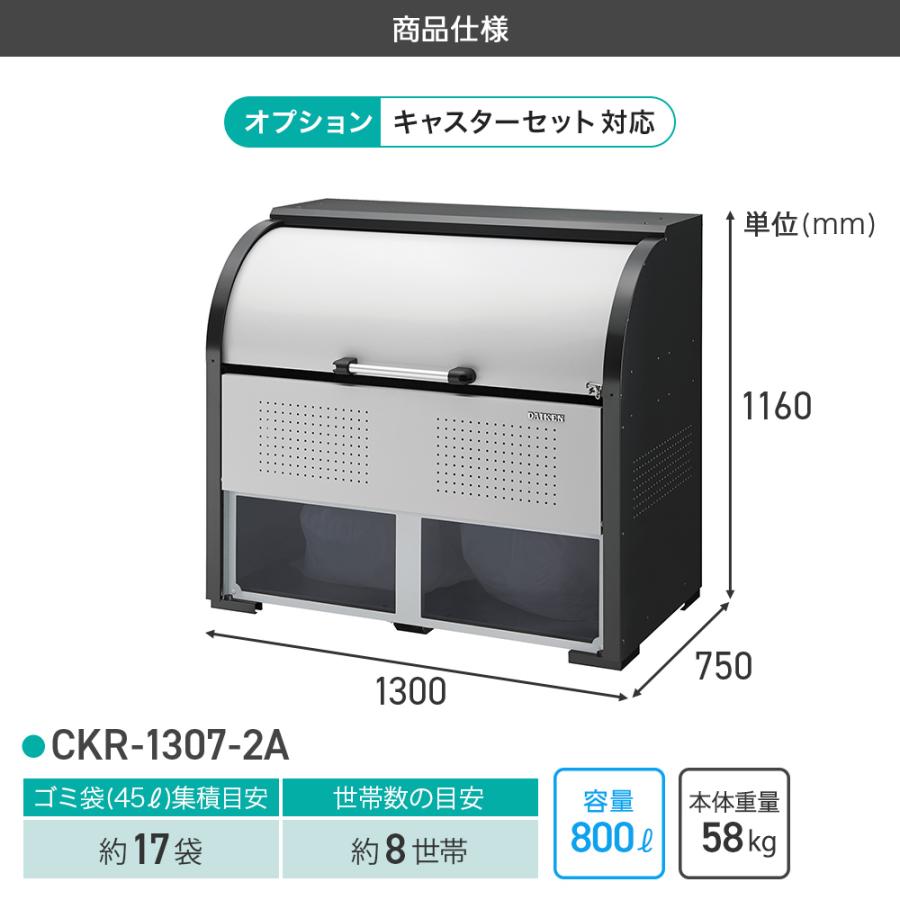 ダイケン クリーンストッカー CKR-1307-2A型 リサイクルボックス ゴミ箱 屋外 ゴミステーション_9