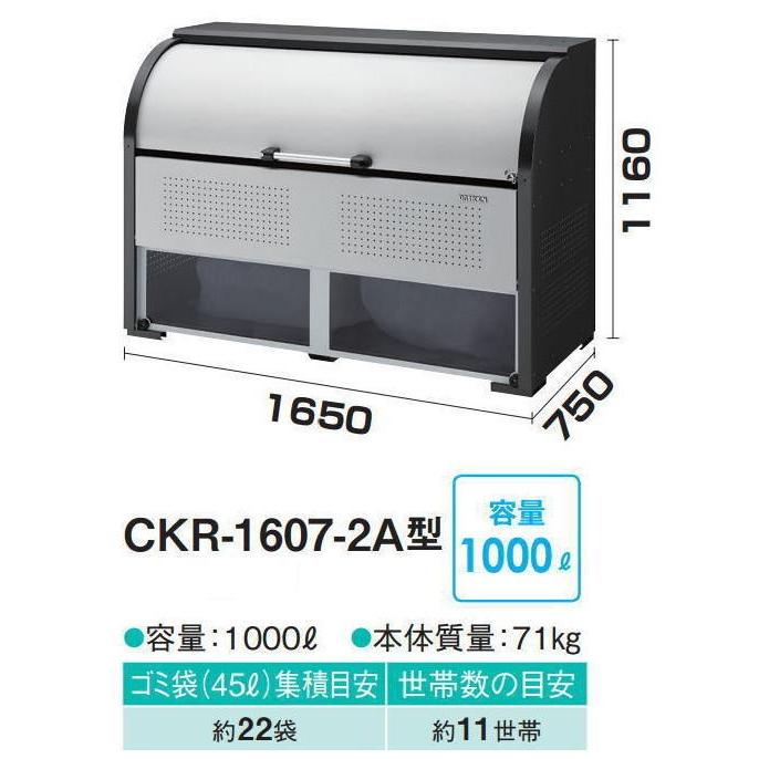 ダイケン　クリーンストッカー　CKR-1607-2A型　リサイクルボックス　屋外　ゴミステーション　ゴミ箱