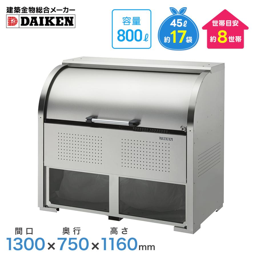 ダイケン クリーンストッカー CKS-1307-A型 リサイクルボックス ゴミ箱
