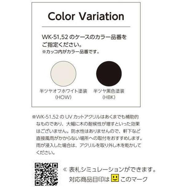 WK-51　サイン　表札 戸建　表札 おしゃれ 【パルフェ】