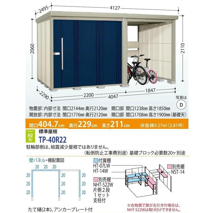 Mr.ストックマン タクボ物置 TP-40R22 標準屋根 一般型 Mr.ストック