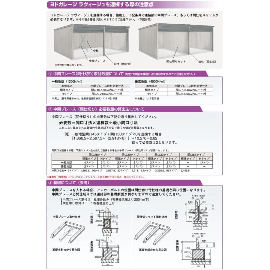 ヨドコウ　ヨドガレージ　VGC-2652+VKC-5052　標準高タイプ　一般型　基本棟　お客様組立品
