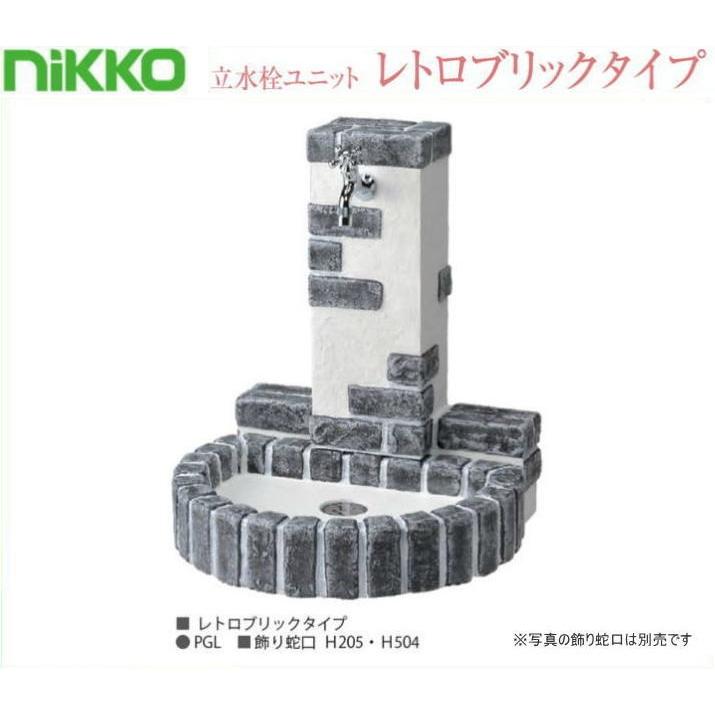 nikko 立水栓ユニット レトロブリックタイプ OPB-RS-32-PA 簡易 流し台 屋外 流し台 シンク ニッコーエクステリア（佐川
