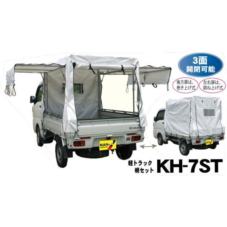 ナンエイ 軽トラック幌セット KH-7ST 軽トラシート 軽トラック