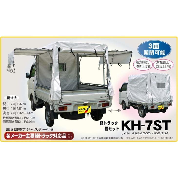 ナンエイ 軽トラック幌セット Kh 7st 軽トラシート 軽トラック 荷台シート 軽トラ 荷台シート タックオンライン ヤフー店 通販 Yahoo ショッピング