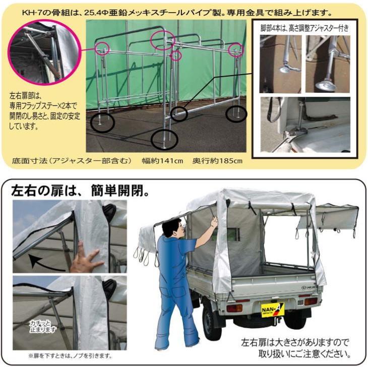 ナンエイ 軽トラック幌セット KH-7ST 軽トラシート 軽トラック 荷台