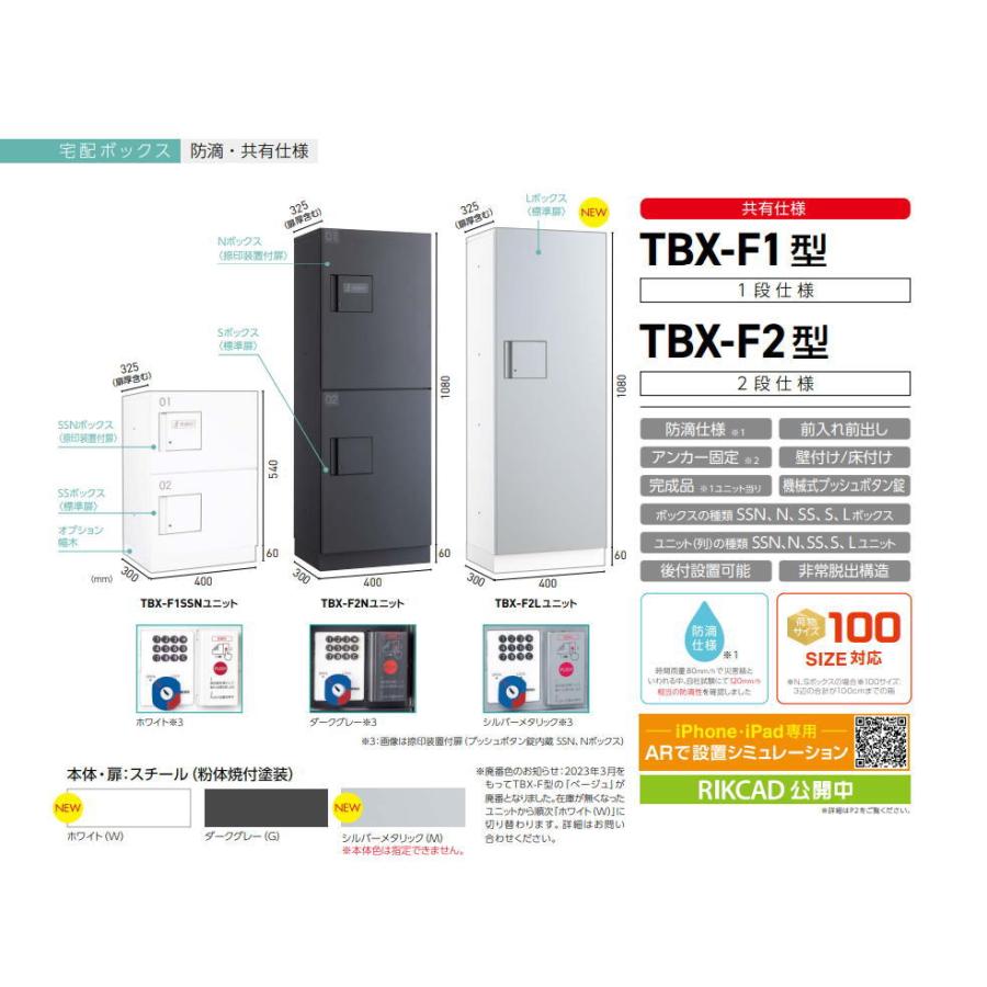 DAIKEN ダイケン ハイツ・アパート向け宅配ボックス TBX-F2 N型 捺印