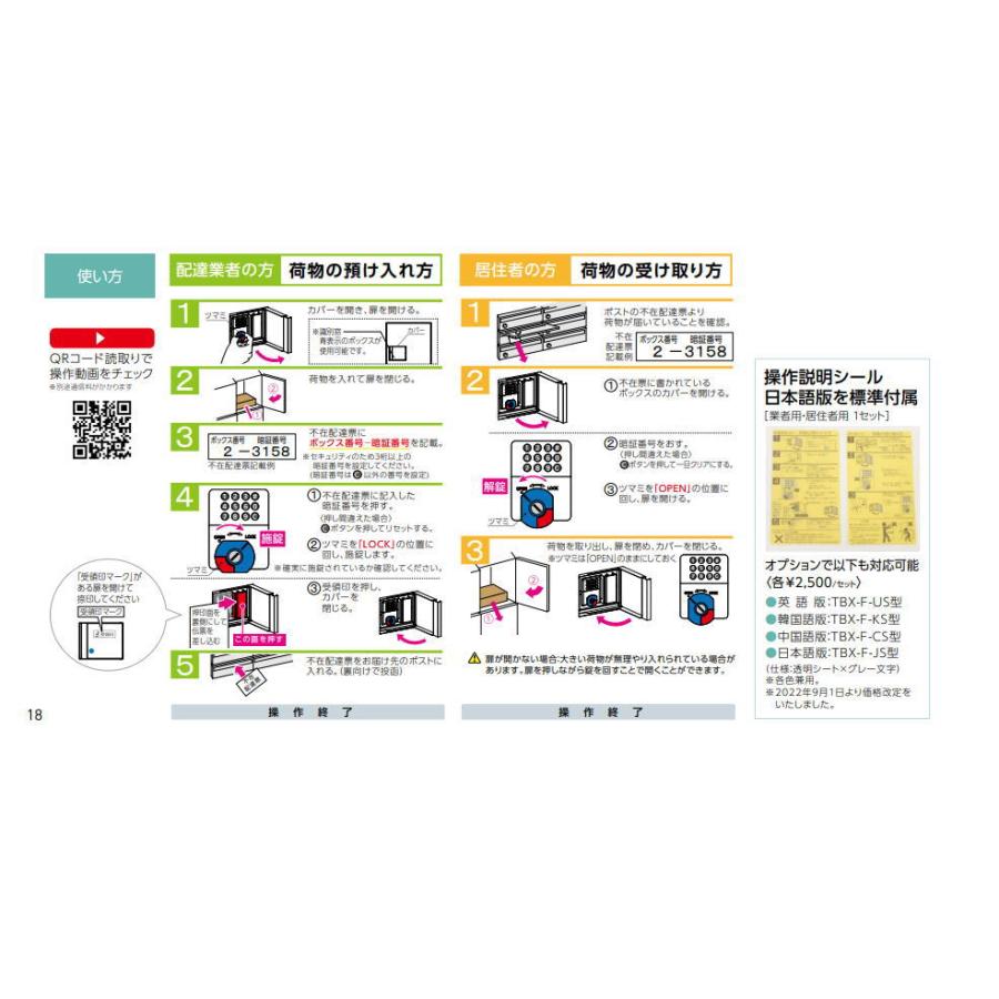 DAIKEN ダイケン ハイツ・アパート向け宅配ボックス TBX-F2 N型 捺印