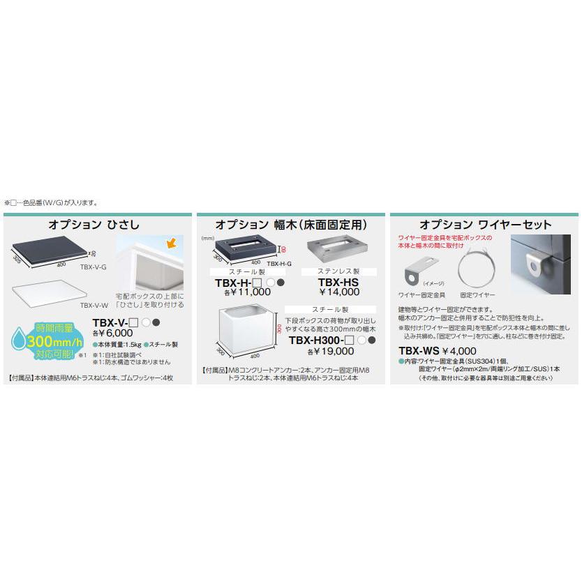 DAIKEN ダイケン ハイツ・アパート向け宅配ボックス TBX-F2 N型 捺印