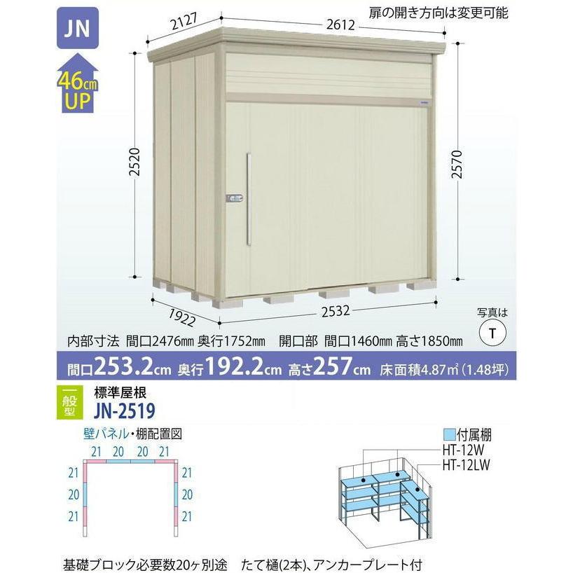 タクボ　物置　ＪＮ-2519　Ｍｒ.トールマン　物置　物置　屋外　商品配送のみ　屋外　おしゃれ　ベランダ収納庫　収納庫　スチール物置