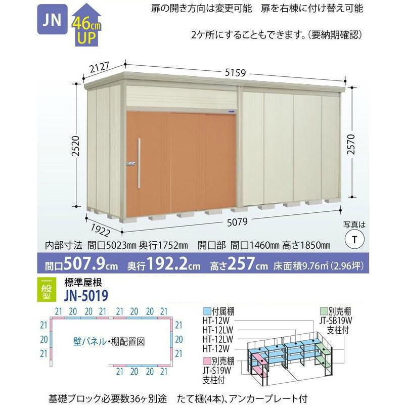 タクボ　物置　ＪＮ-5019　商品配送のみ　物置　物置　おしゃれ　屋外　スチール物置　屋外　収納庫　ベランダ収納庫　Ｍｒ.トールマン