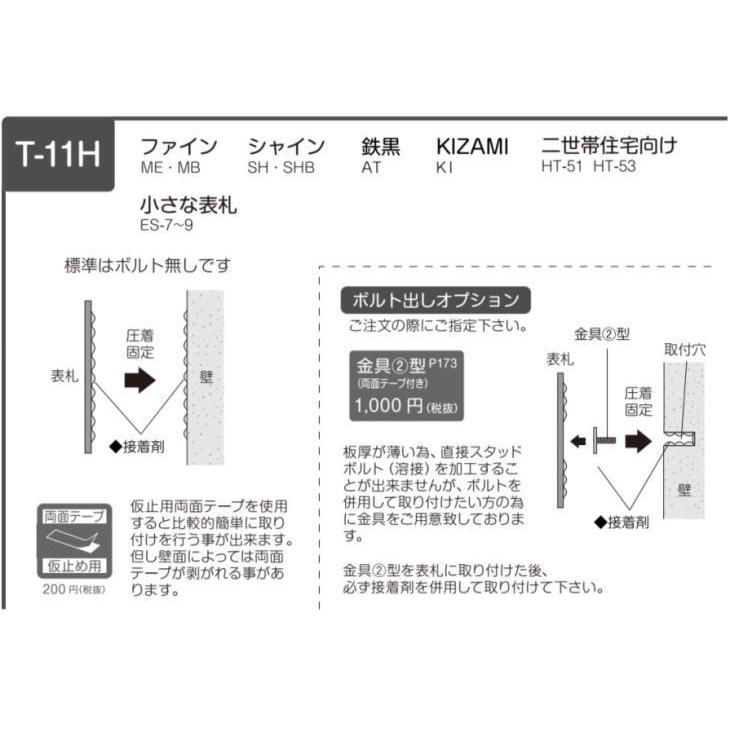 送料込+美濃クラフト　表札 ステンレス 表札 おしゃれ  ファイン　Fine　MB-4