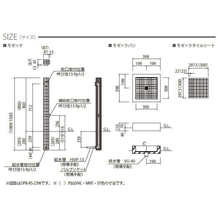 nikko 立水栓ユニット　モゼック　OPB-RS-23　配管：地中・補助蛇口無し仕様　ニッコーエクステリア　立水栓 水栓柱　nikko　簡易流し台　モザイクタイル（佐川_3