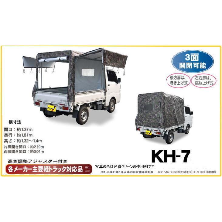 ナンエイ 軽トラック幌セット 迷彩 KH-7 軽トラシート 軽トラック 荷台 