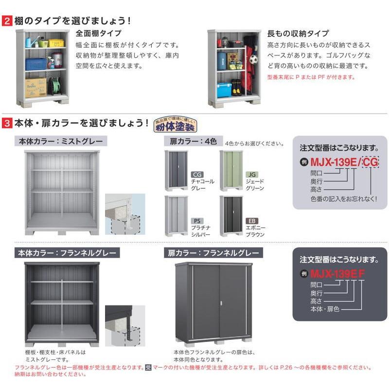 関西限定 標準組立工事付 イナバ物置 シンプリー MJX-094A  物置 屋外 収納庫 物置 おしゃれ  屋外 スチール物置 稲葉製作所の画像