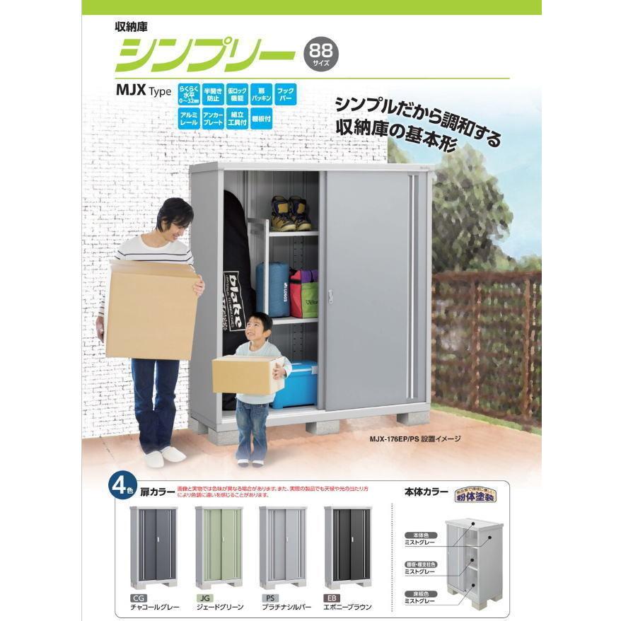 関西限定　標準組立工事付　イナバ物置　おしゃれ　屋外　屋外　シンプリー　物置　物置　稲葉製作所　MJX-135A　スチール物置　収納庫