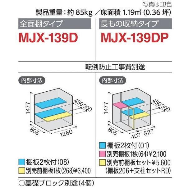 関西限定　標準組立工事付　イナバ物置　収納庫　シンプリー　おしゃれ　屋外　物置　屋外　稲葉製作所　物置　MJX-139D　スチール物置