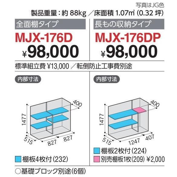 最適な価格短納期 屋外 物置 収納庫 Mjx 176d イナバ物置 シンプリー おしゃれ 屋外収納庫 標準組立工事付 Mjx 176d ヤフー店の関西限定 スチール物置 関西限定 物置 屋外 稲葉製作所 新しいスタイル衝撃価格