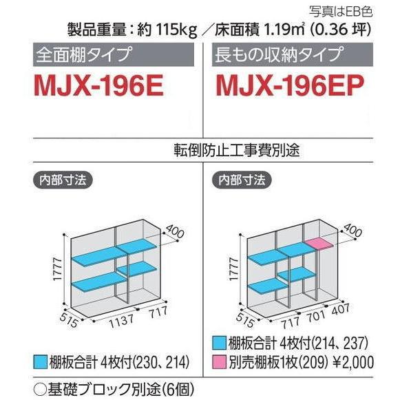 関西限定　標準組立工事付　イナバ物置　屋外　物置　屋外　おしゃれ　物置　収納庫　スチール物置　シンプリー　稲葉製作所　MJX-196E