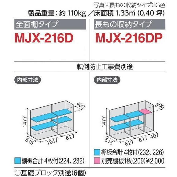 関西限定　標準組立工事付　イナバ物置　シンプリー　屋外　収納庫　スチール物置　おしゃれ　稲葉製作所　物置　物置　MJX-216D　屋外